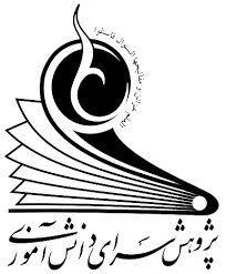 پژوهش سرای ابوریحان بیرونی